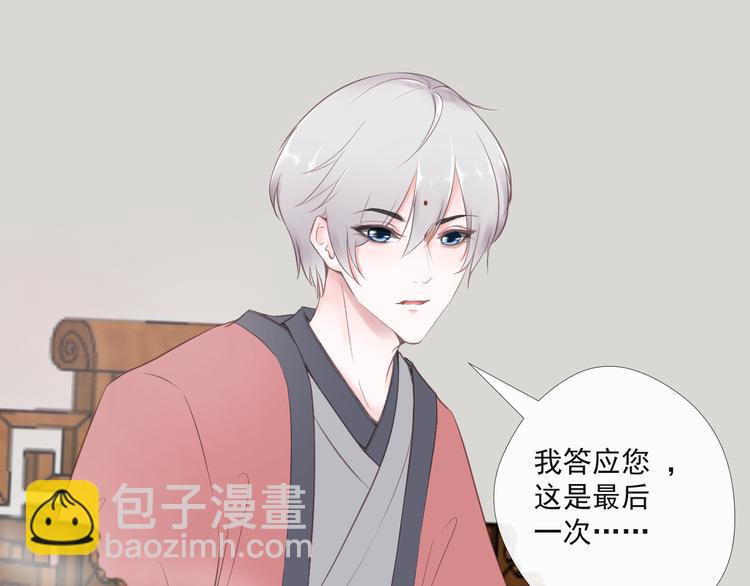 《相思树流年度》第6话 偷走证件？ 第33页