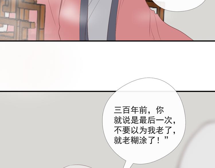 《相思树流年度》第6话 偷走证件？ 第34页