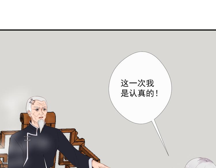 《相思树流年度》第6话 偷走证件？ 第36页