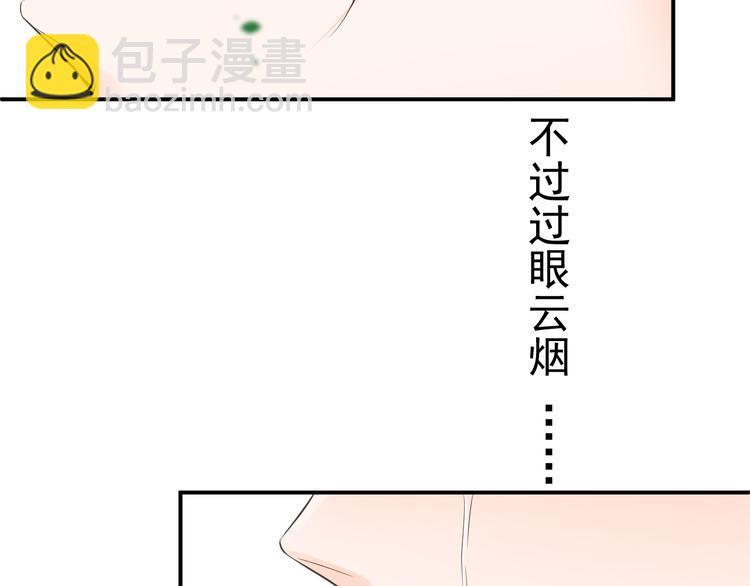《相思树流年度》第5话重逢 第12页