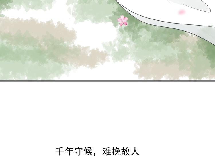 《相思树流年度》第5话重逢 第23页