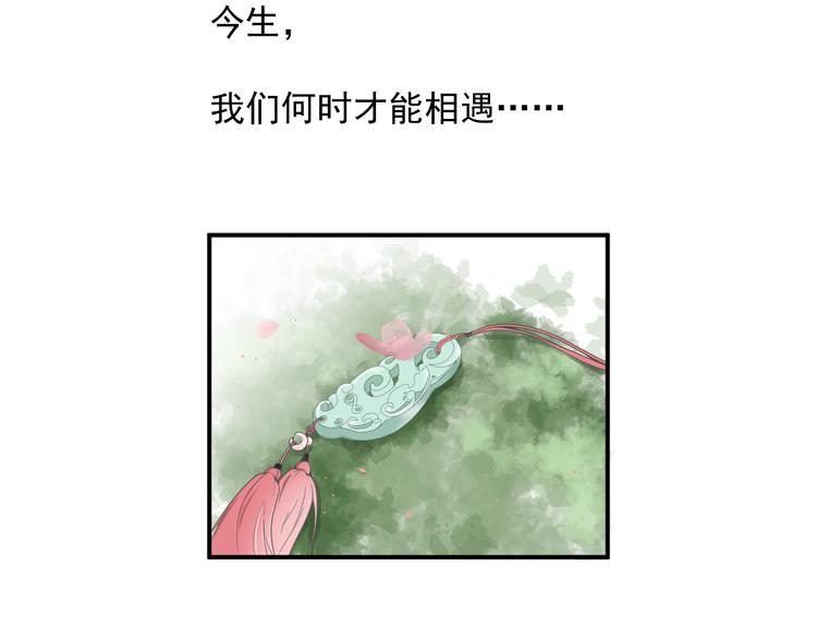 《相思树流年度》第5话重逢 第24页