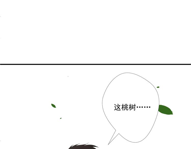 《相思树流年度》第5话重逢 第40页