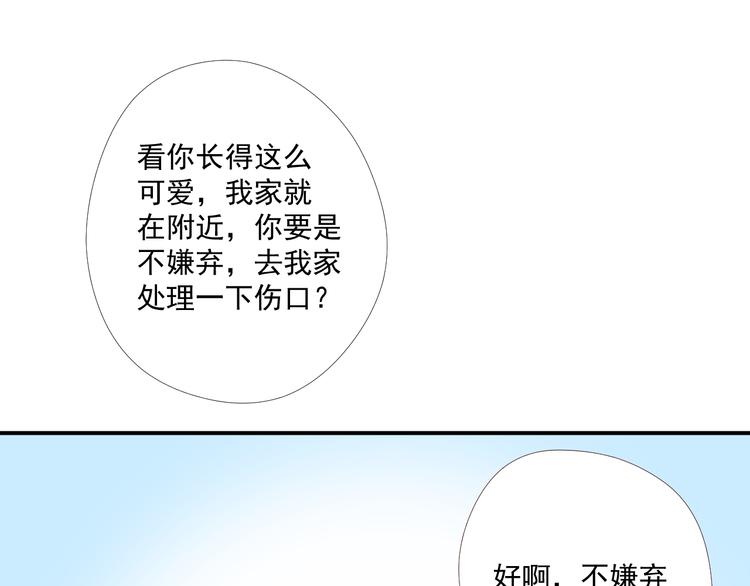 《相思树流年度》第8话去他家 第3页