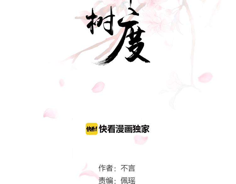 《相思树流年度》第7话 还证件 第3页