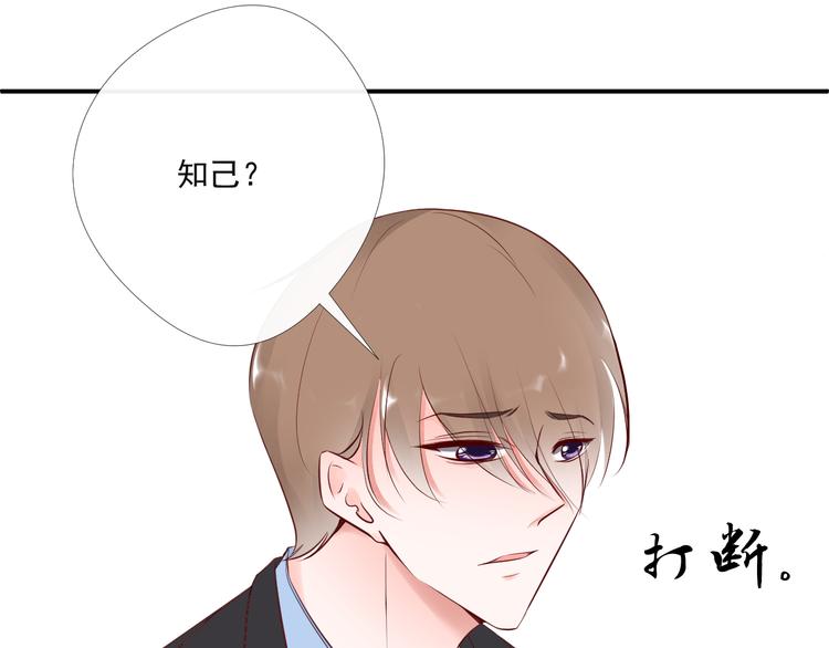 《相思树流年度》第11话 亲爱的他 第17页