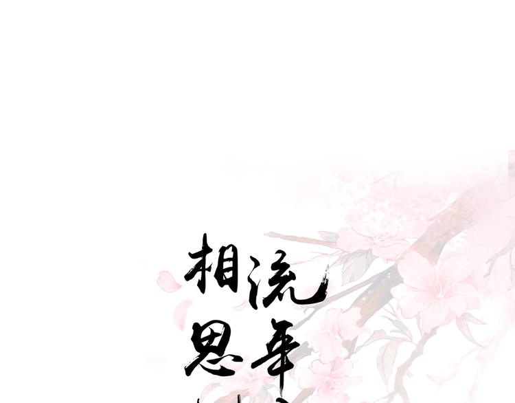 《相思树流年度》第11话 亲爱的他 第1页