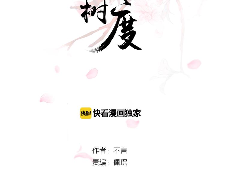 《相思树流年度》第11话 亲爱的他 第2页