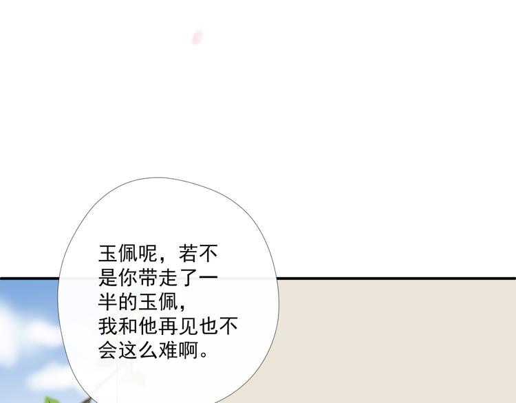 《相思树流年度》第11话 亲爱的他 第3页