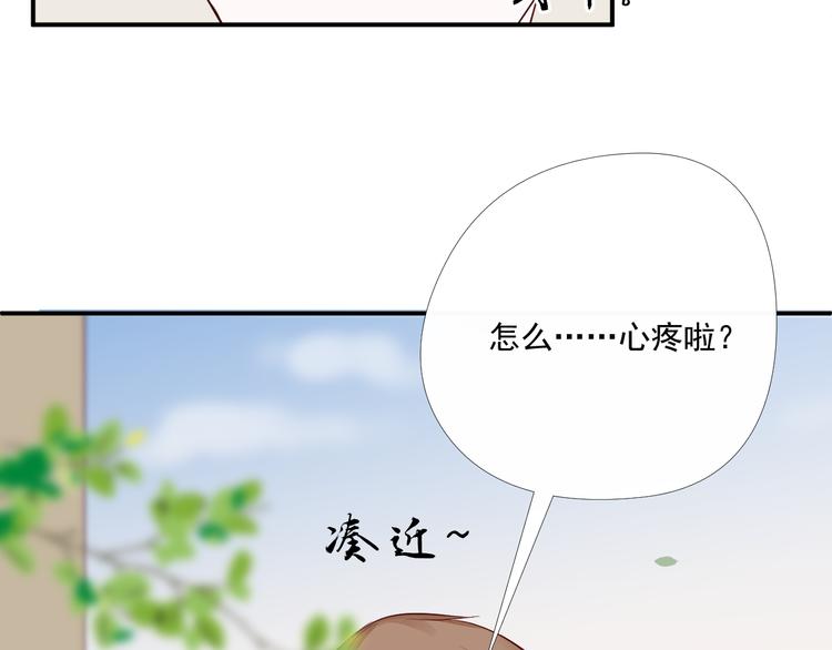 《相思树流年度》第11话 亲爱的他 第40页