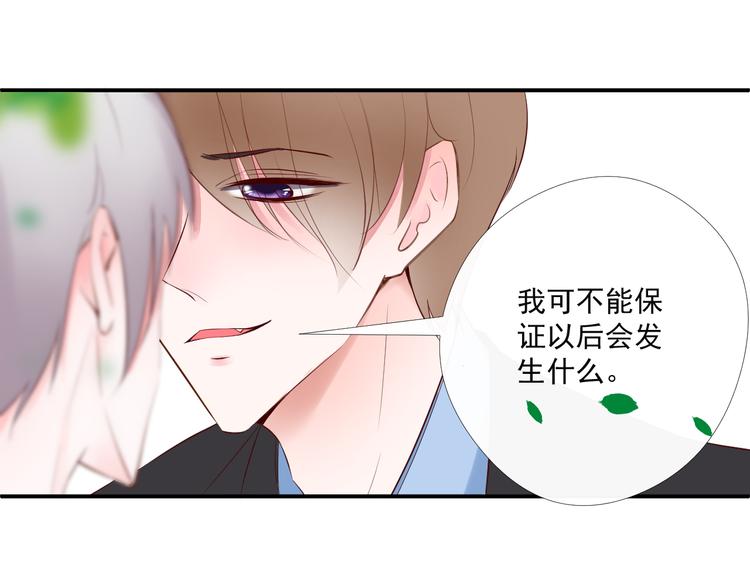 《相思树流年度》第11话 亲爱的他 第44页
