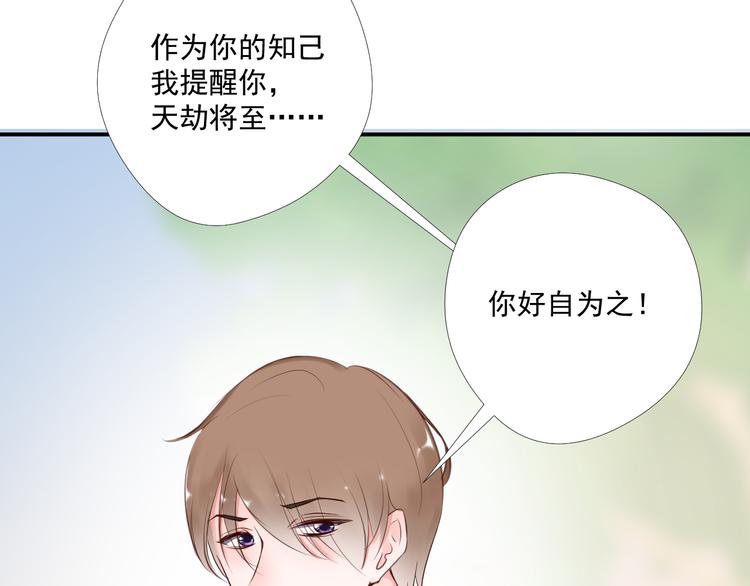 《相思树流年度》第11话 亲爱的他 第47页