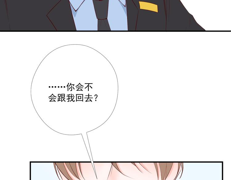 《相思树流年度》第11话 亲爱的他 第7页
