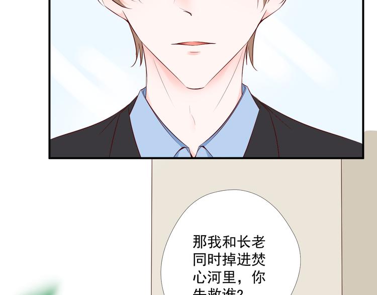 《相思树流年度》第11话 亲爱的他 第8页