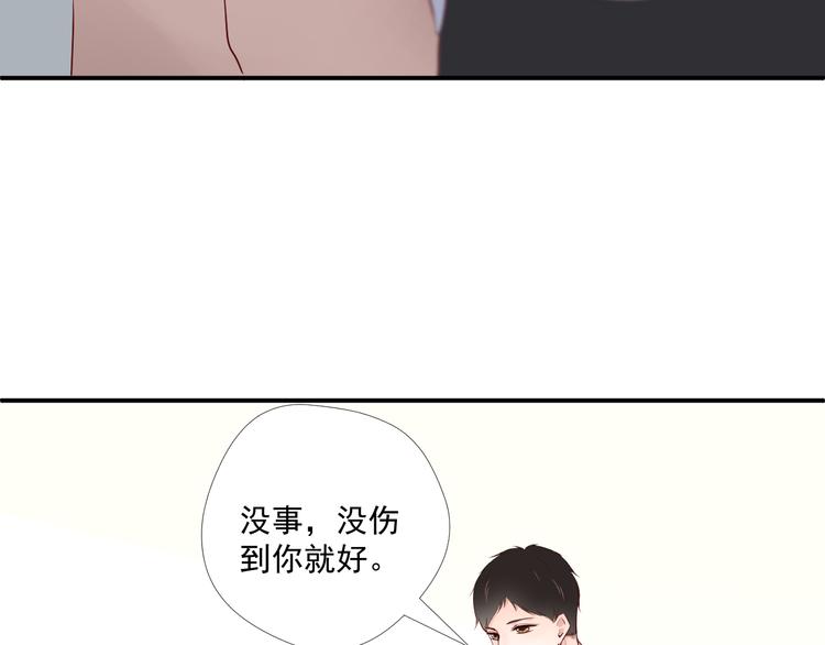 《相思树流年度》第9话 无尽的爱 第9页