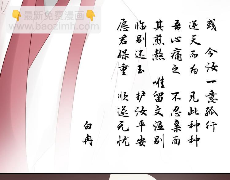 《相思树流年度》第10话 跟我离开 第28页