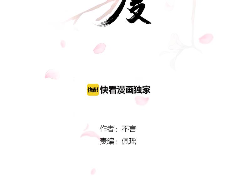 《相思树流年度》第10话 跟我离开 第2页