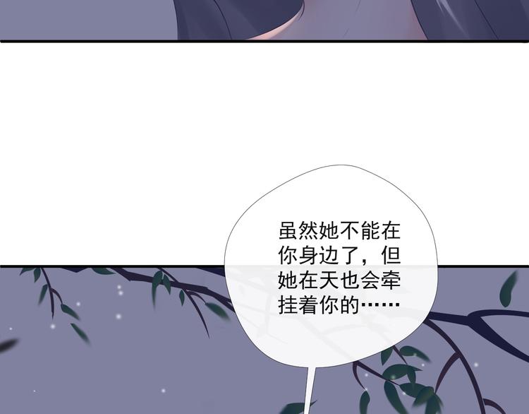 《相思树流年度》第15话 替她爱你 第10页