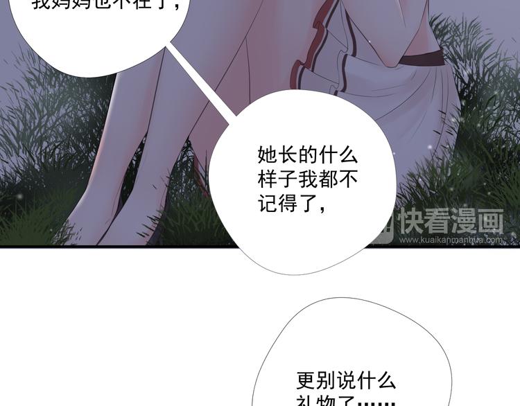 《相思树流年度》第15话 替她爱你 第18页