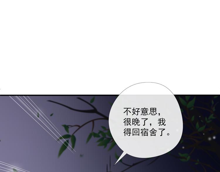 《相思树流年度》第15话 替她爱你 第31页