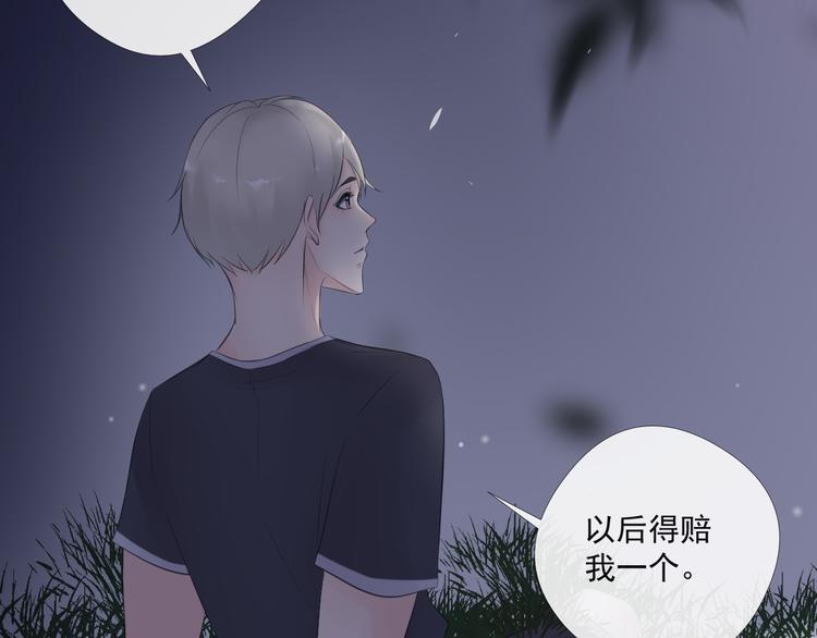 《相思树流年度》第15话 替她爱你 第39页