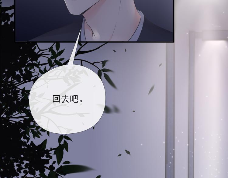 《相思树流年度》第15话 替她爱你 第46页