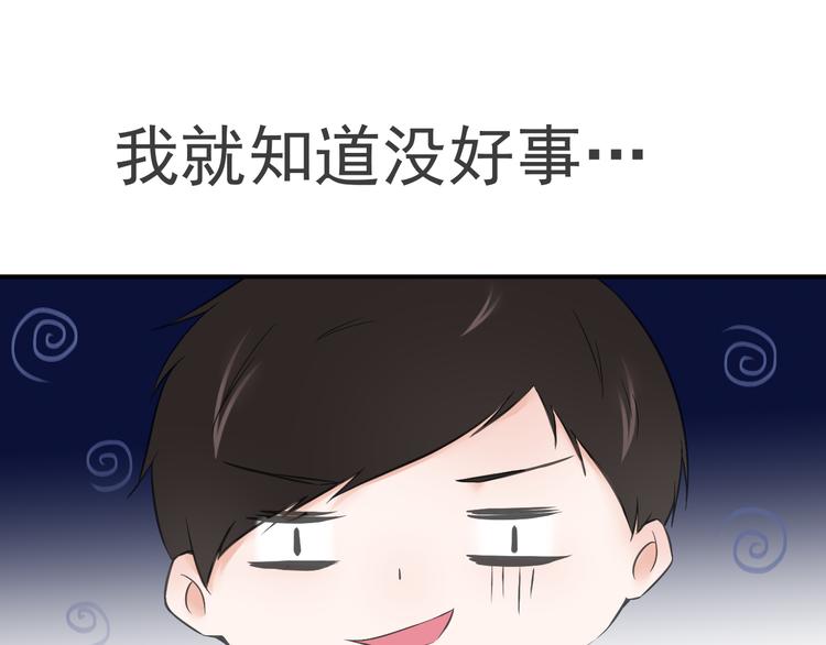 《相思树流年度》第16话 夜探女寝？？ 第16页