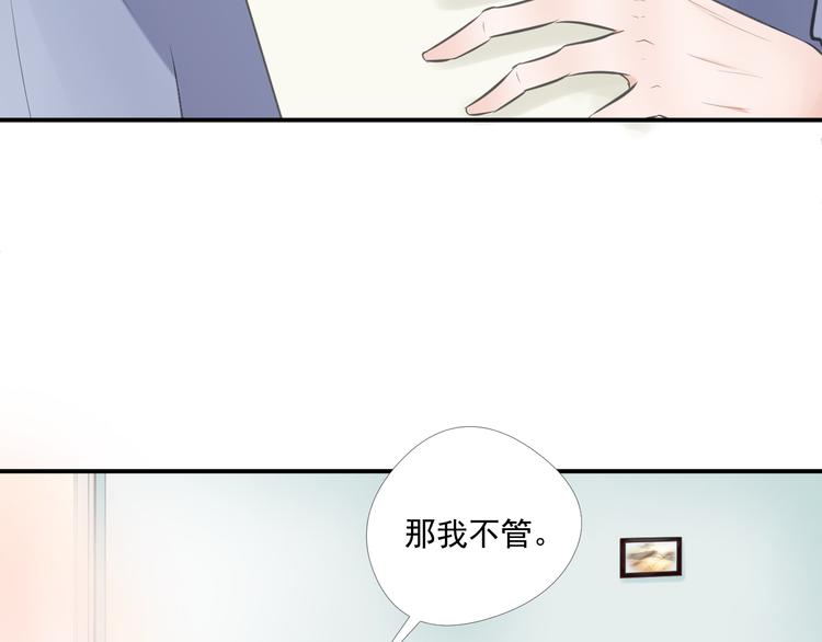 《相思树流年度》第16话 夜探女寝？？ 第20页