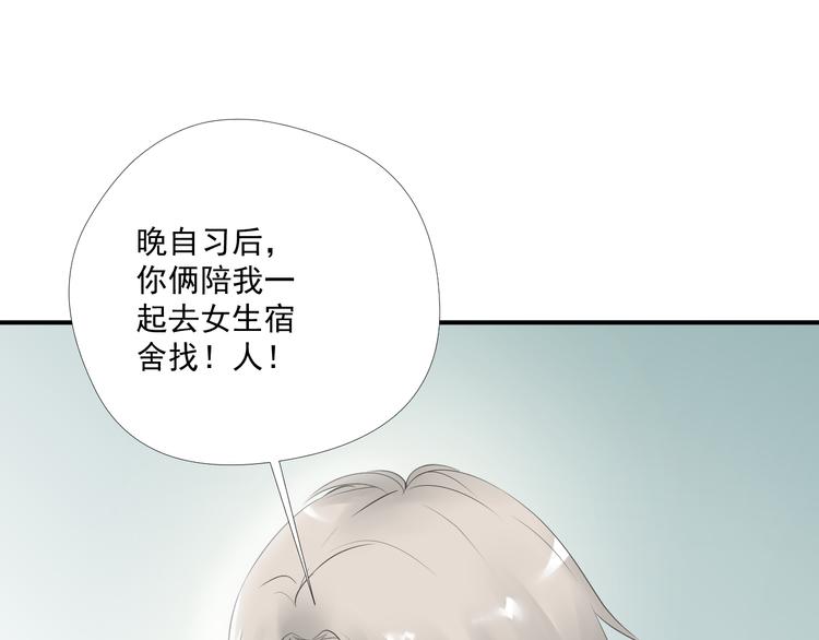 《相思树流年度》第16话 夜探女寝？？ 第36页