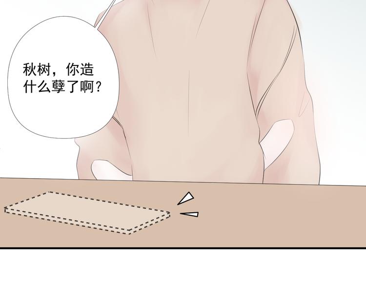《相思树流年度》第16话 夜探女寝？？ 第45页