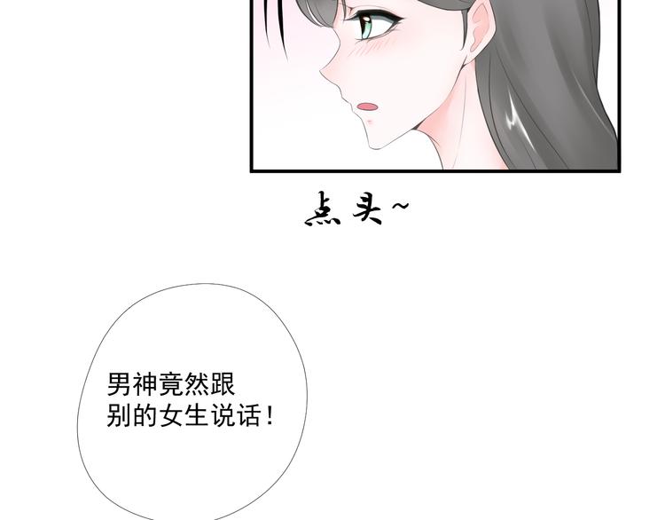 《相思树流年度》第14话 不一样的夜 第27页
