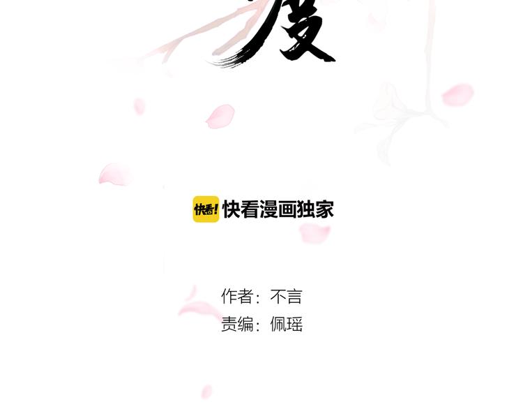 《相思树流年度》第14话 不一样的夜 第2页