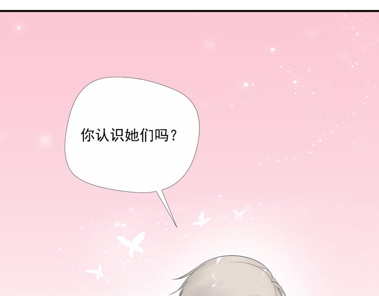 《相思树流年度》第14话 不一样的夜 第31页