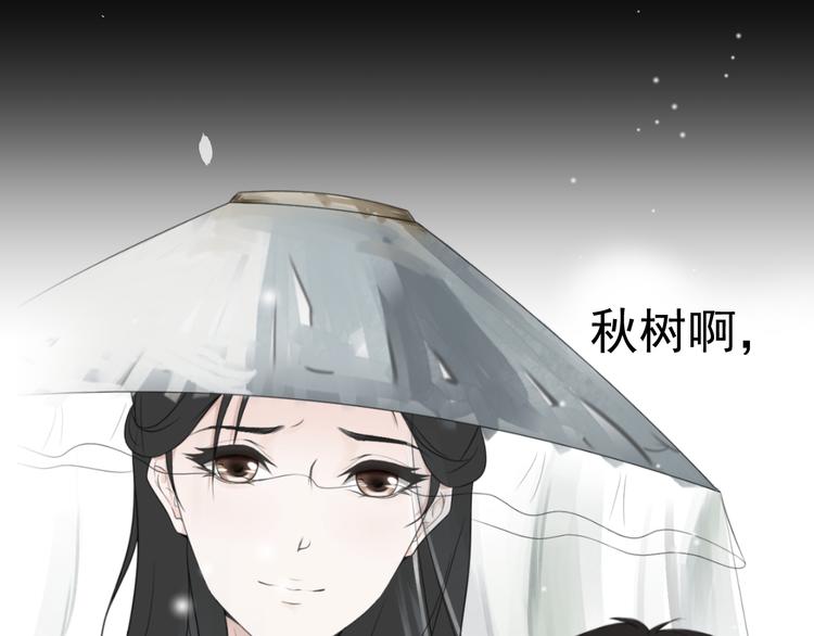 《相思树流年度》第14话 不一样的夜 第7页