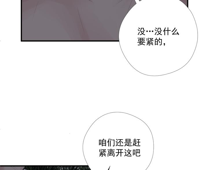 《相思树流年度》第19话 入梦 第18页