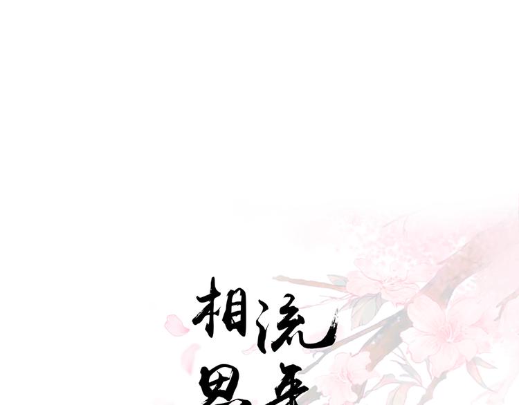 《相思树流年度》第19话 入梦 第1页