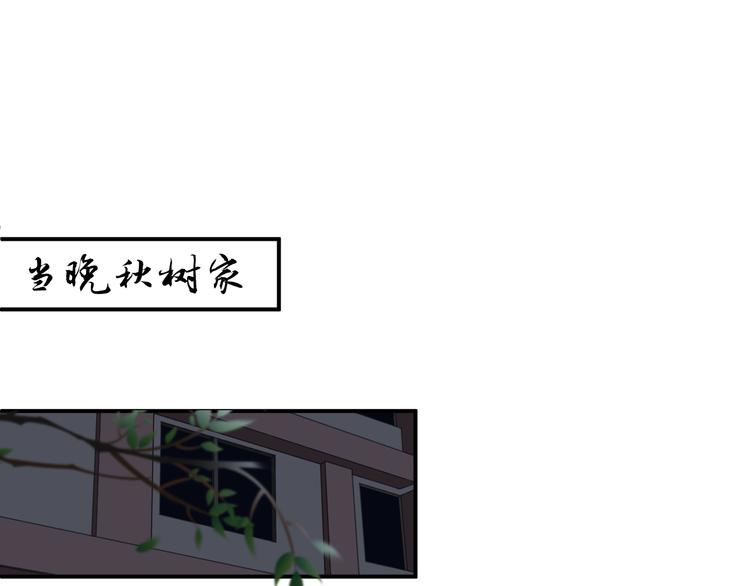 《相思树流年度》第19话 入梦 第25页