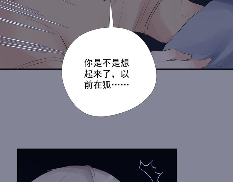 《相思树流年度》第19话 入梦 第7页