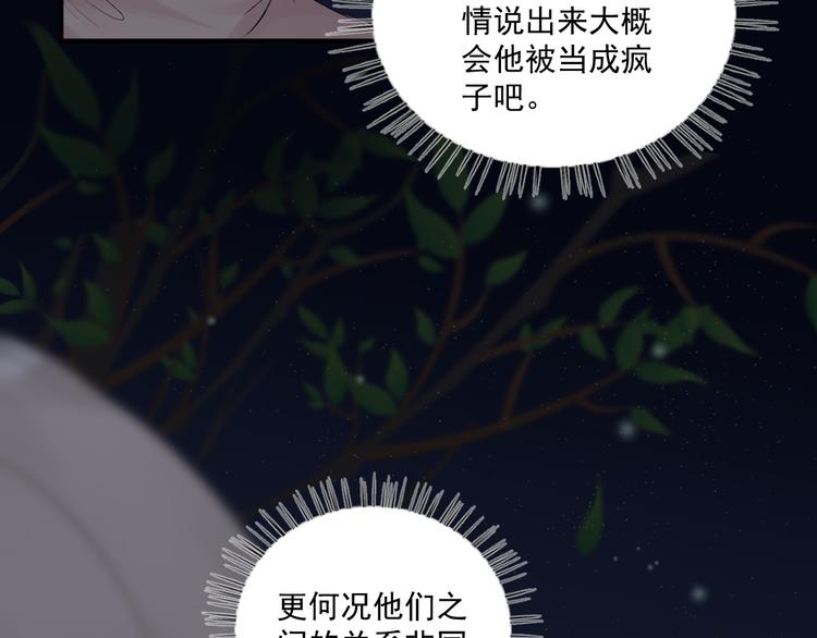 《相思树流年度》第19话 入梦 第9页