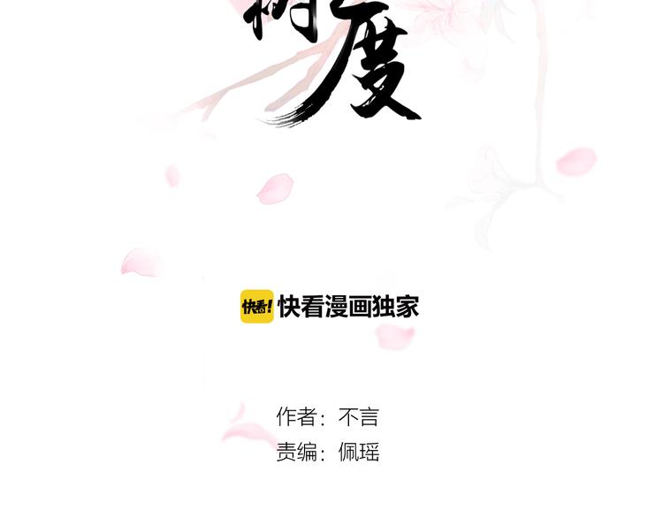 《相思树流年度》第20话 逃避的心 第2页