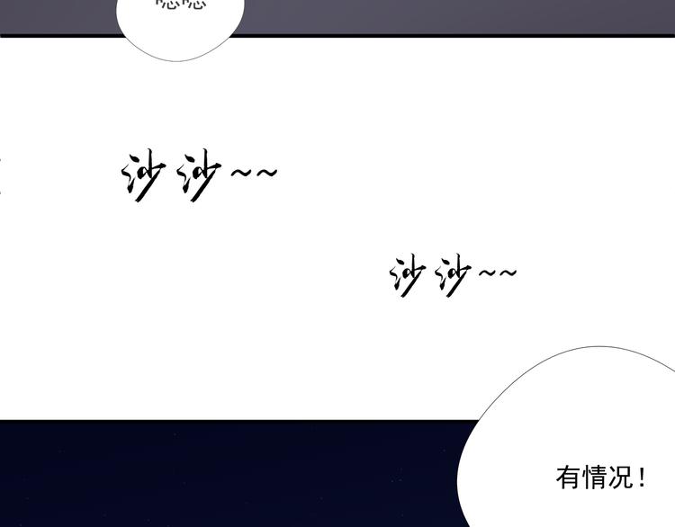 《相思树流年度》第17话 第23页