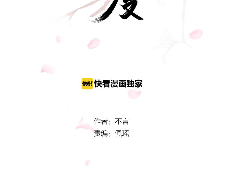 《相思树流年度》第17话 第2页