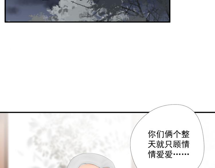 《相思树流年度》第23话 第13页