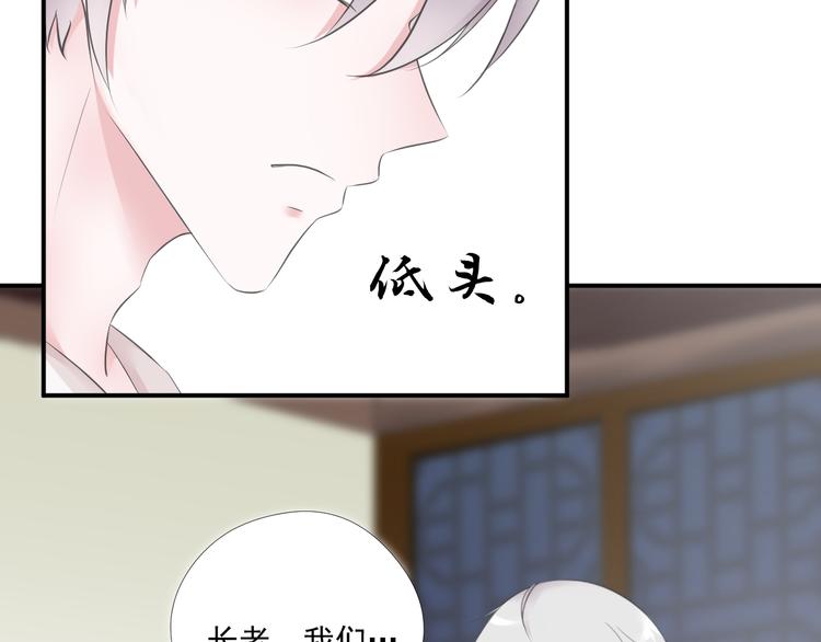 《相思树流年度》第23话 第17页
