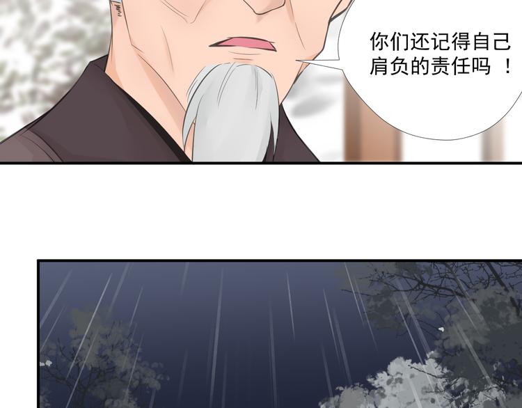 《相思树流年度》第23话 第20页