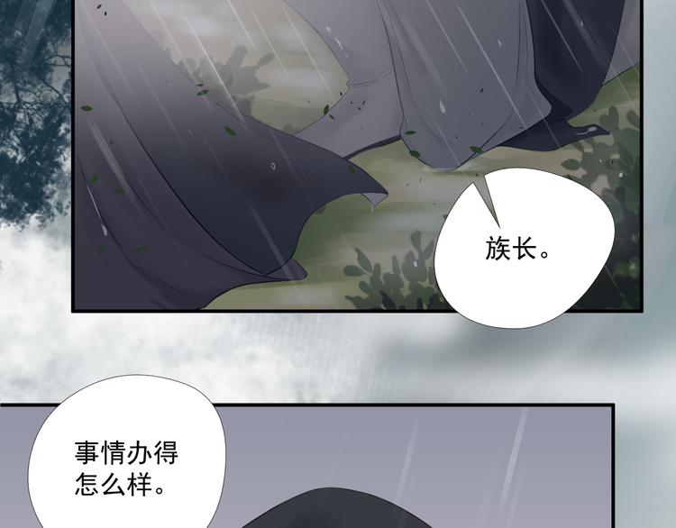 《相思树流年度》第23话 第31页