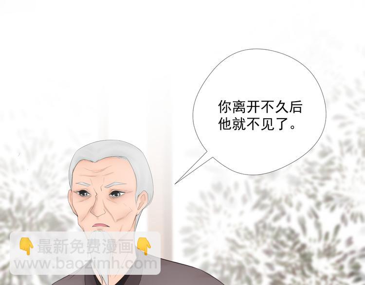《相思树流年度》第23话 第3页
