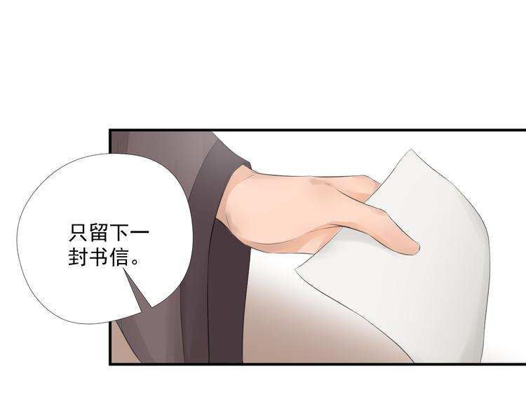 《相思树流年度》第23话 第5页