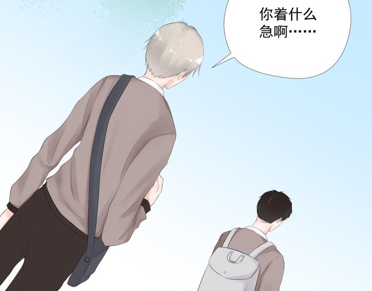 《相思树流年度》第21话 同处一室 第11页