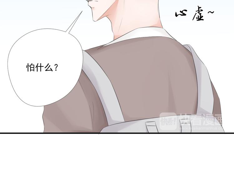 《相思树流年度》第21话 同处一室 第15页